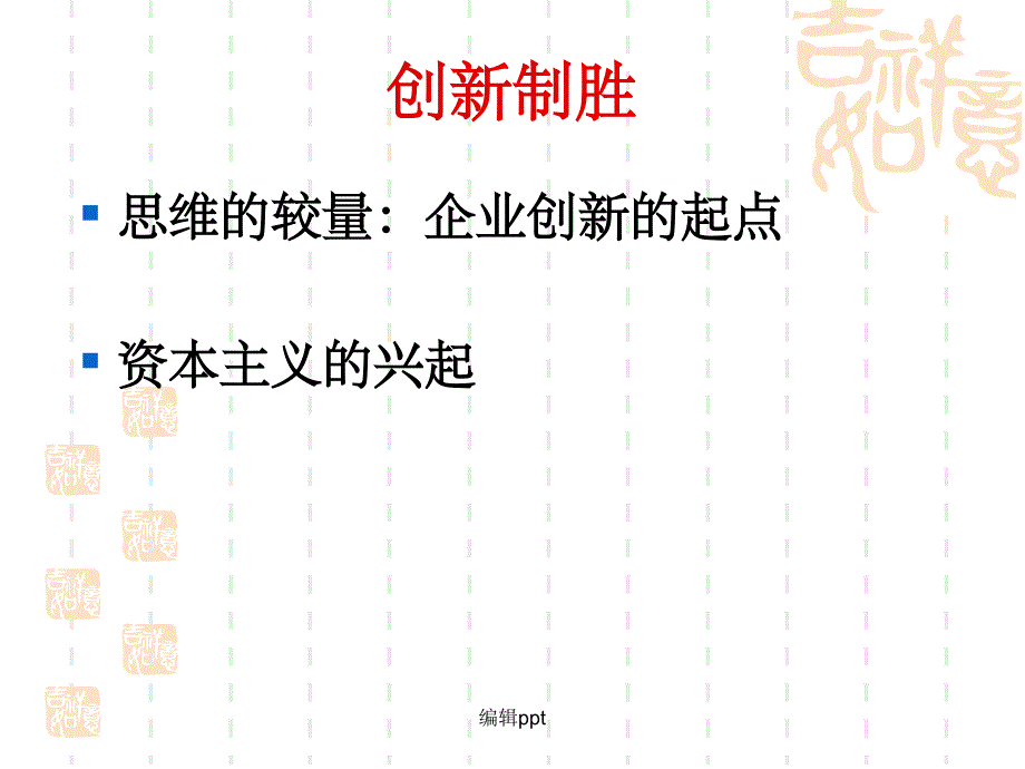 技术创新管理讲义_第2页