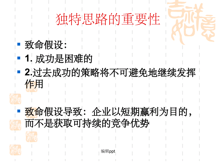 技术创新管理讲义_第3页