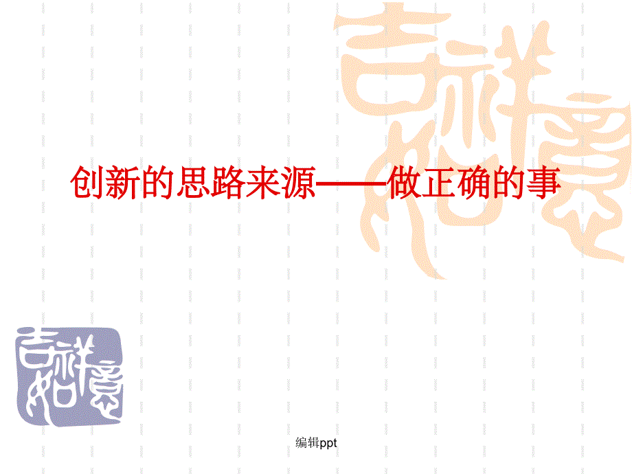 技术创新管理讲义_第4页