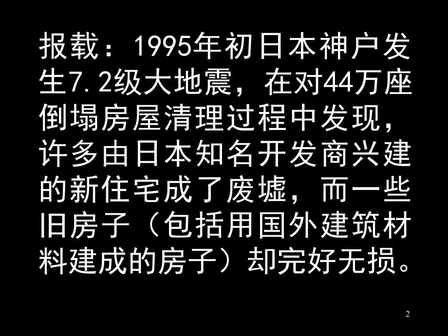 全寿命 高品质-坚持以人为本,实行住宅性能认定宋春_第2页