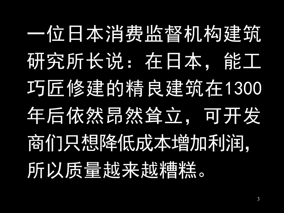 全寿命 高品质-坚持以人为本,实行住宅性能认定宋春_第3页