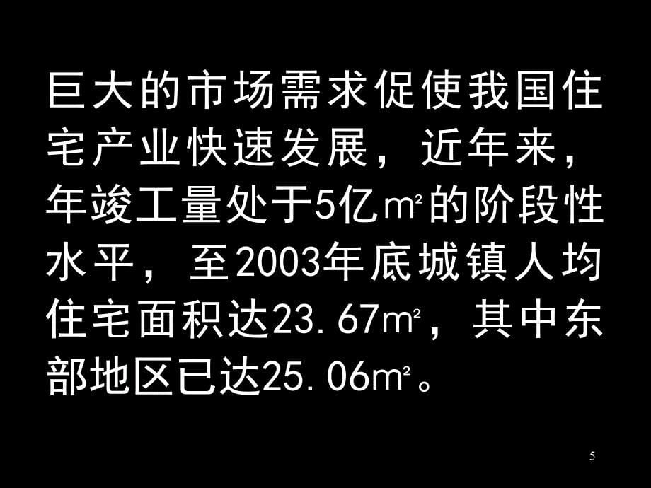 全寿命 高品质-坚持以人为本,实行住宅性能认定宋春_第5页