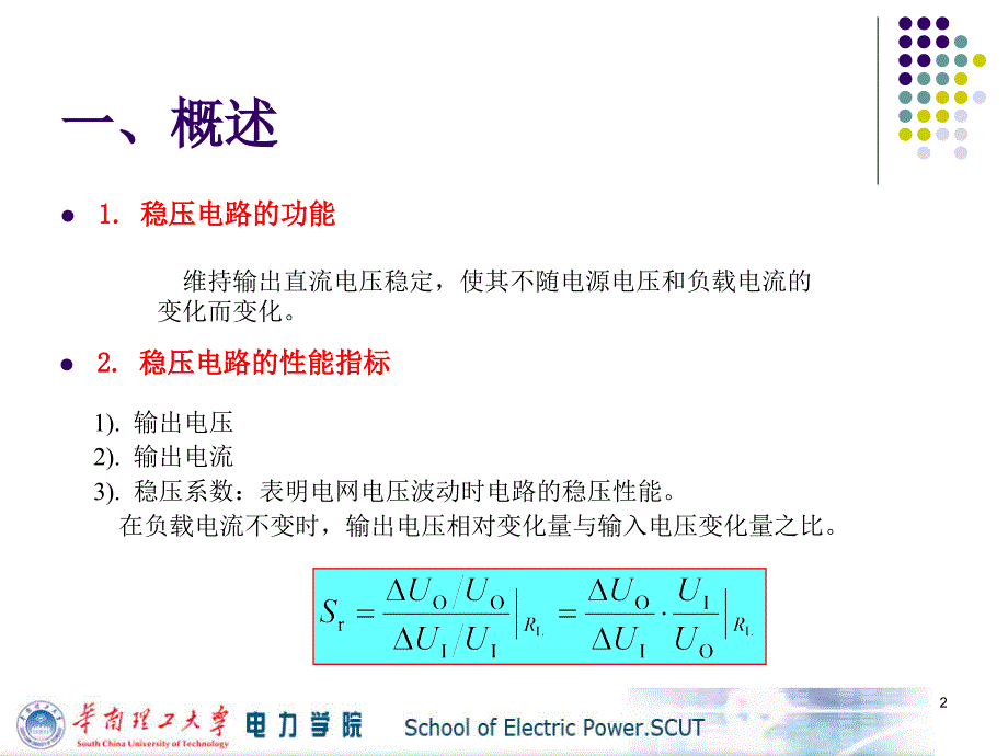 模拟电子技术基础：第24讲 稳压电路_第2页