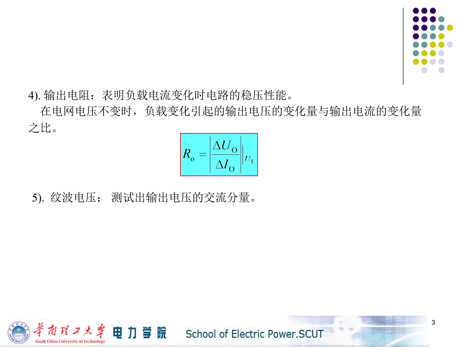 模拟电子技术基础：第24讲 稳压电路_第3页