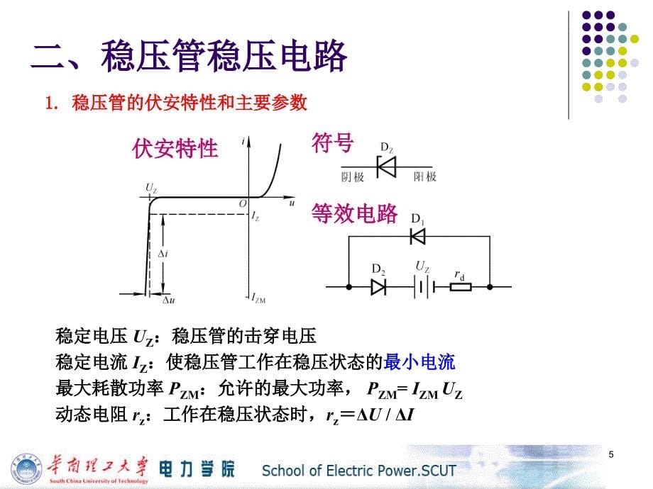 模拟电子技术基础：第24讲 稳压电路_第5页