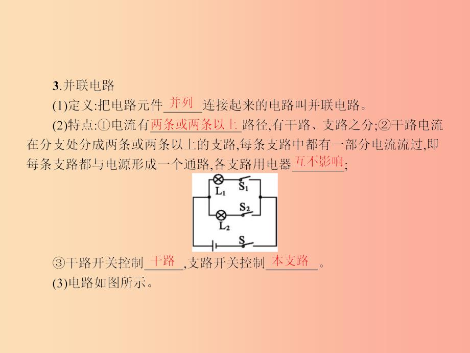 九年级物理全册14.3连接串联电路和并联电路课件新版沪科版.ppt_第3页