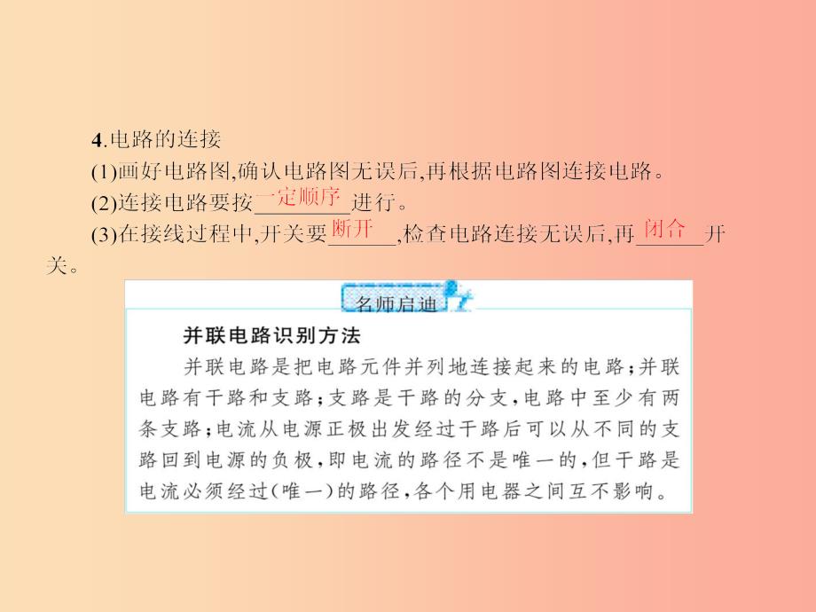 九年级物理全册14.3连接串联电路和并联电路课件新版沪科版.ppt_第4页