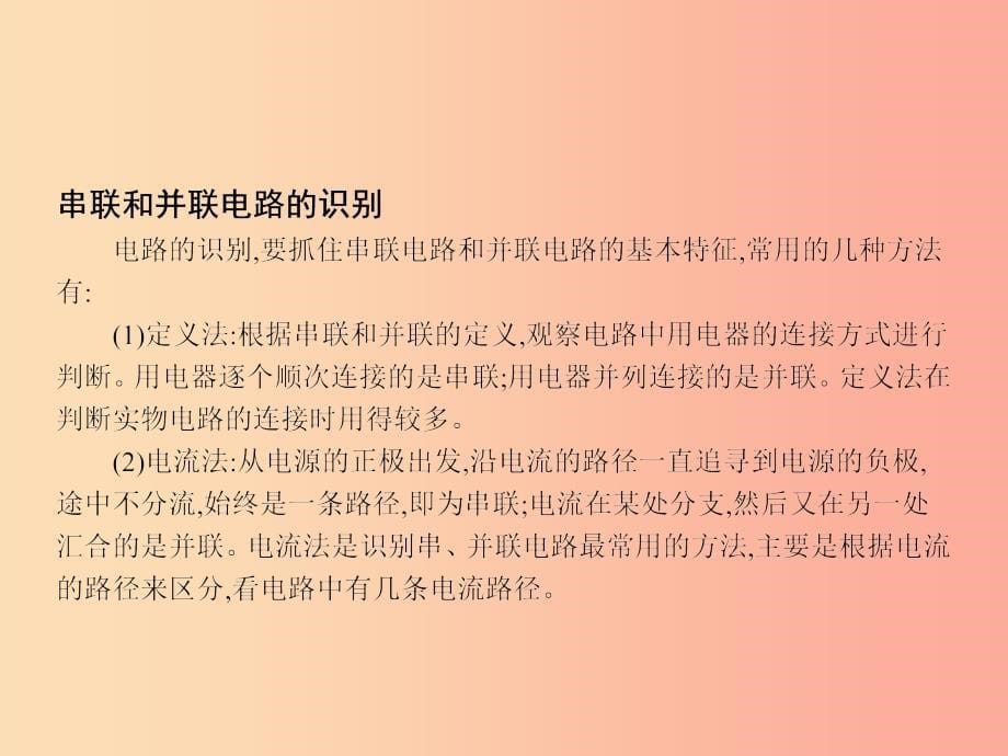 九年级物理全册14.3连接串联电路和并联电路课件新版沪科版.ppt_第5页