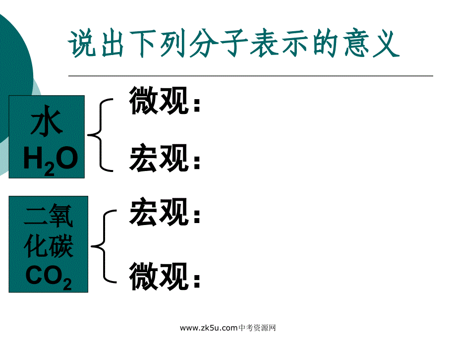 鲁教版九年级化学3462物质组成的表示初中化学课件_第3页