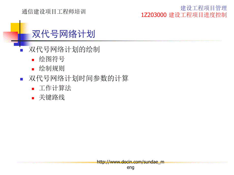 大学课件建设工程项目进度控制补充工程网络计划有关时间_第2页