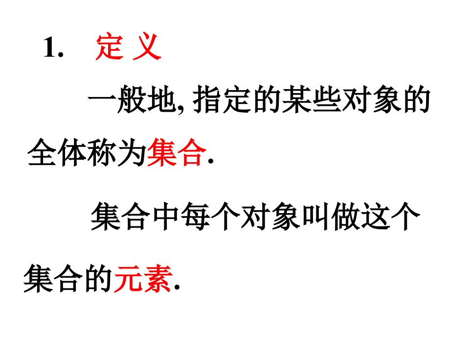 集合的含义与表示_第3页