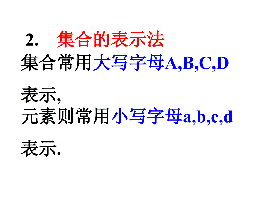 集合的含义与表示_第4页