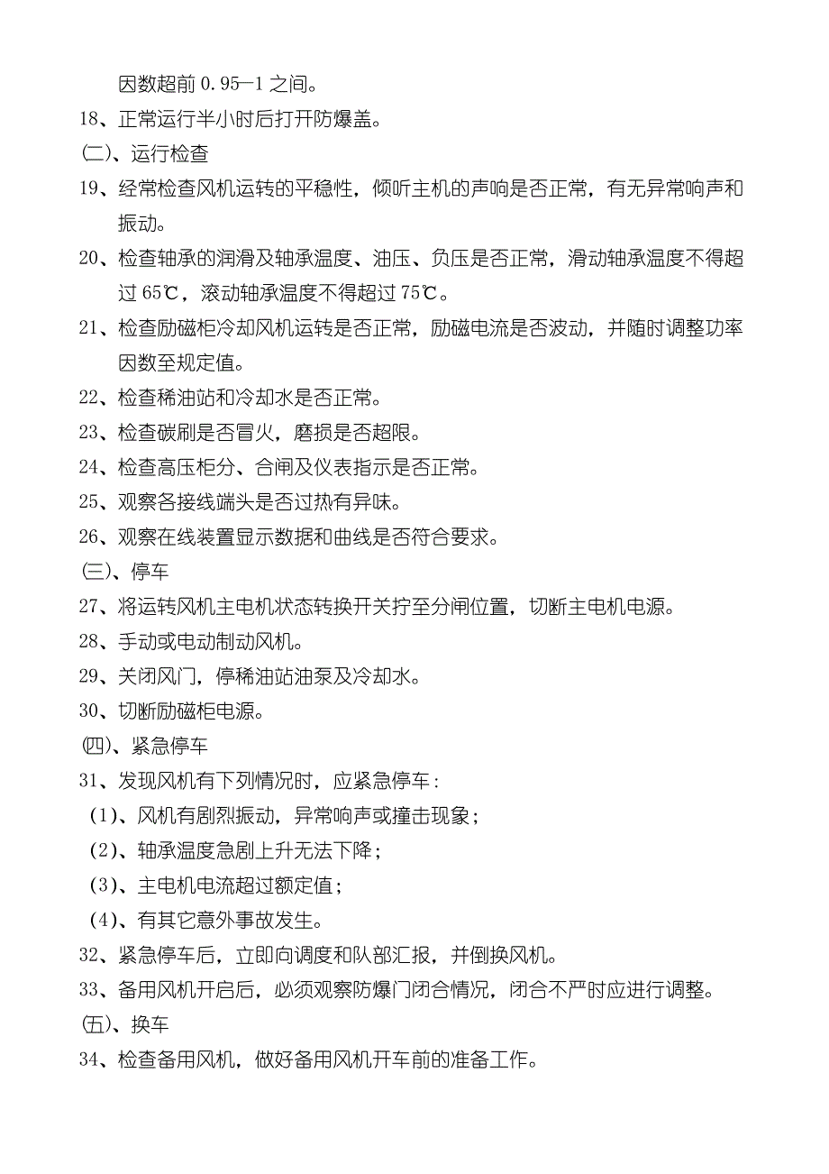 地面各项操作规程讲解_第3页