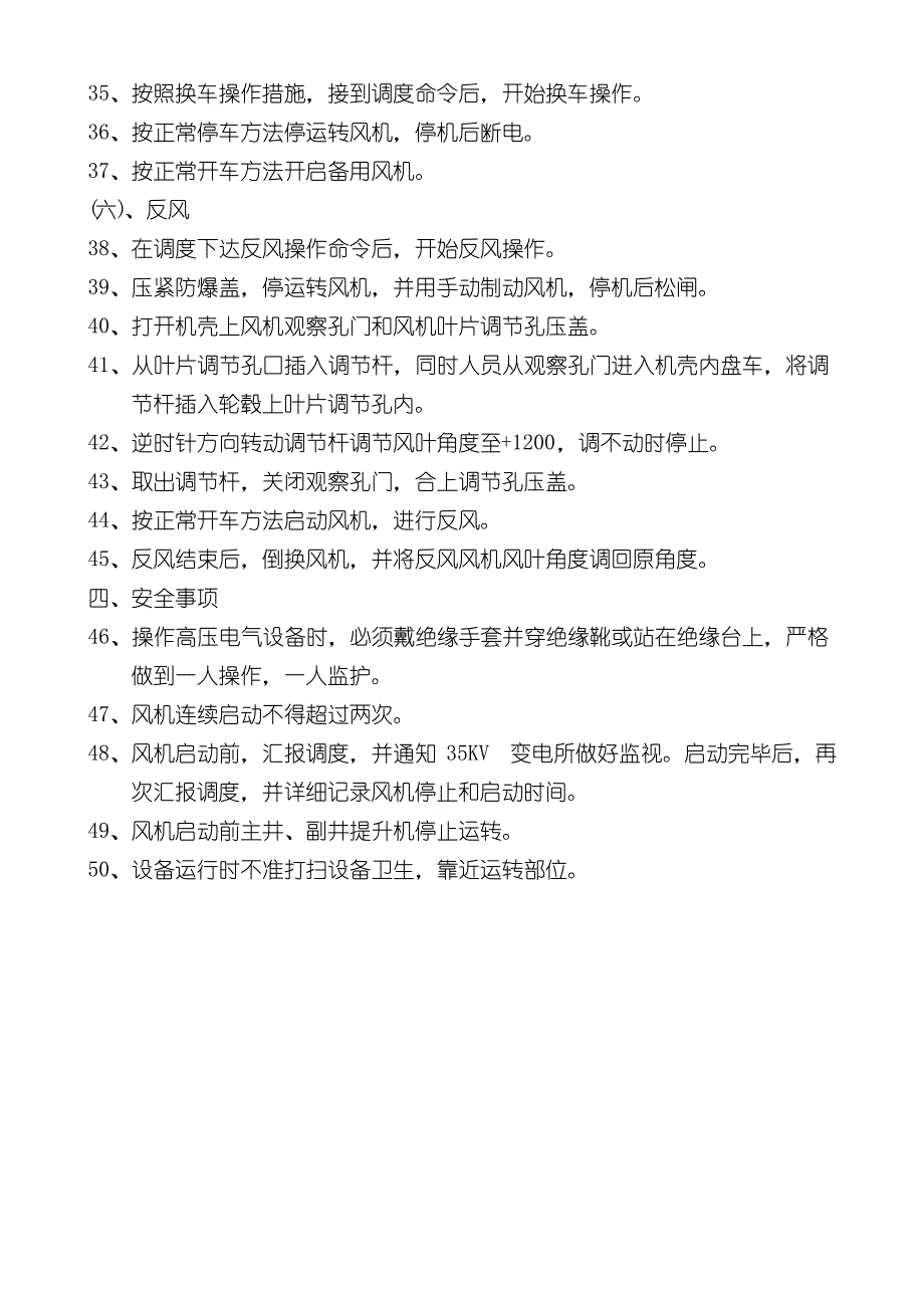 地面各项操作规程讲解_第4页