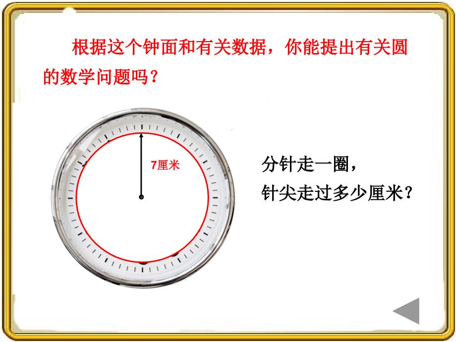 圆的整理和复习7_第4页