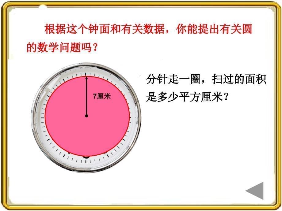 圆的整理和复习7_第5页