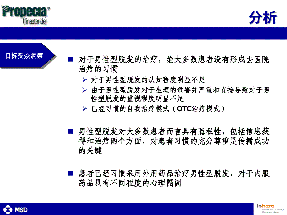 男士治疗脱发产品保法止公关执行计划_第4页