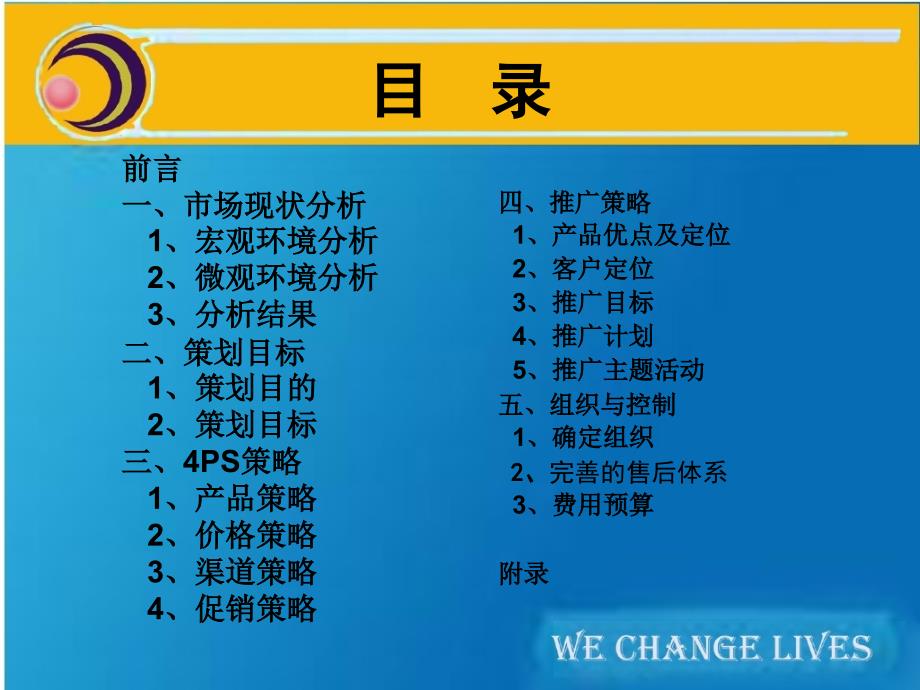 爱迪亚热泵热水器上市推广案_第2页