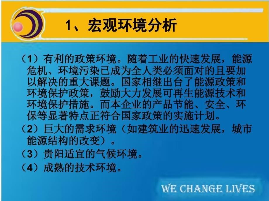 爱迪亚热泵热水器上市推广案_第5页