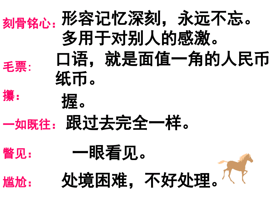 别饿坏了那匹马ppt.ppt_第3页