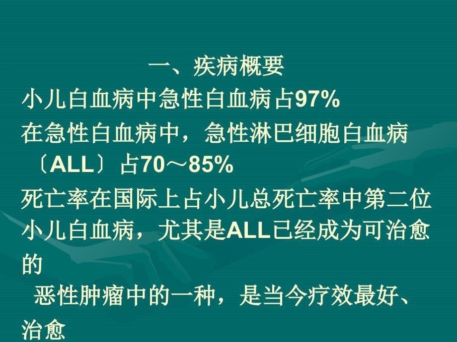 急性白血病的护理李玲ppt课件_第5页