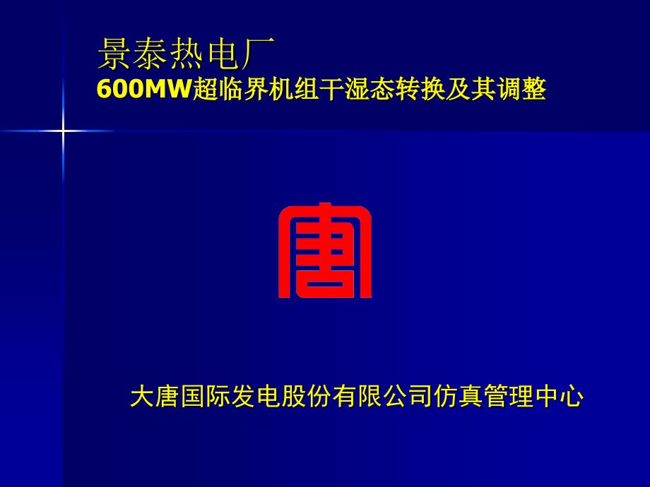 WM干湿态转换及调整.ppt_第1页