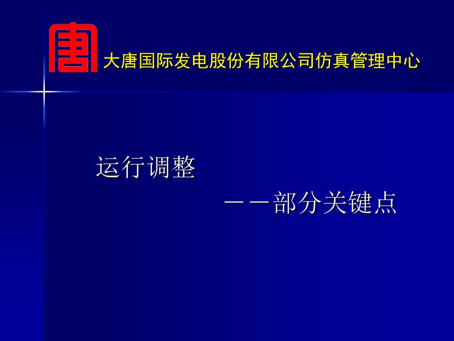 WM干湿态转换及调整.ppt_第2页