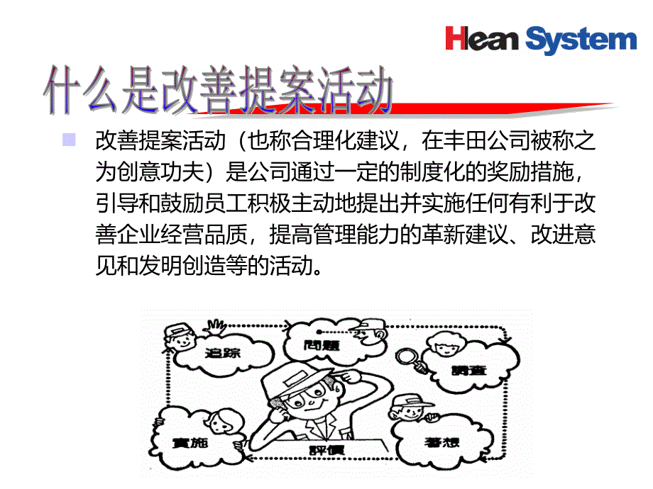 精益改善提案-实战版_第3页