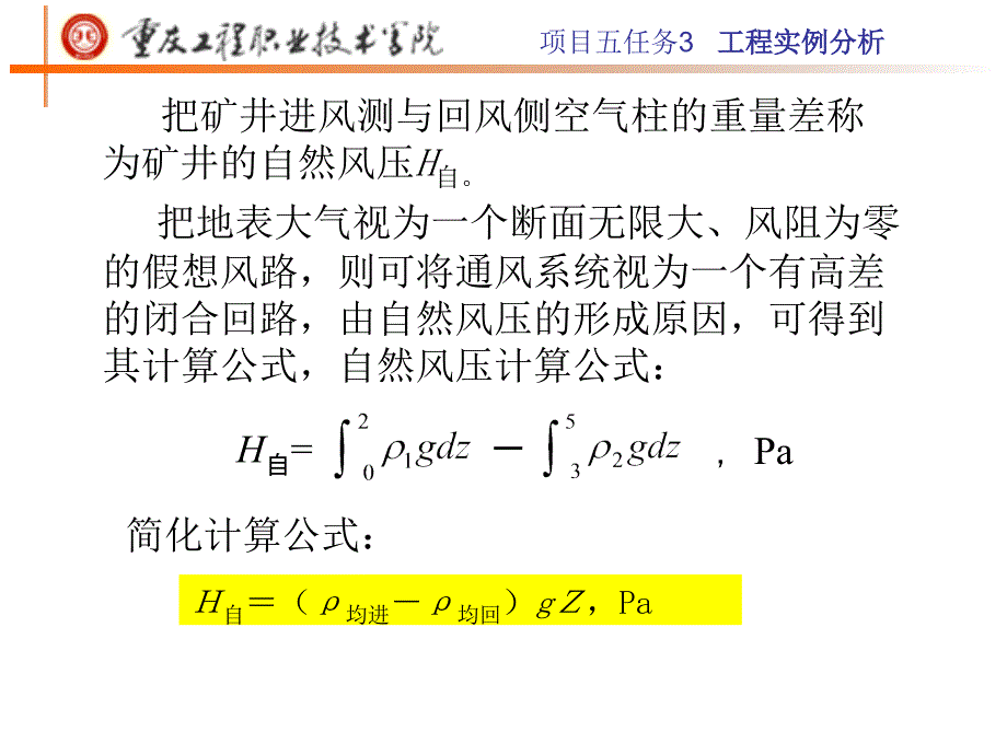 5情境通风动力控制汇总_第3页