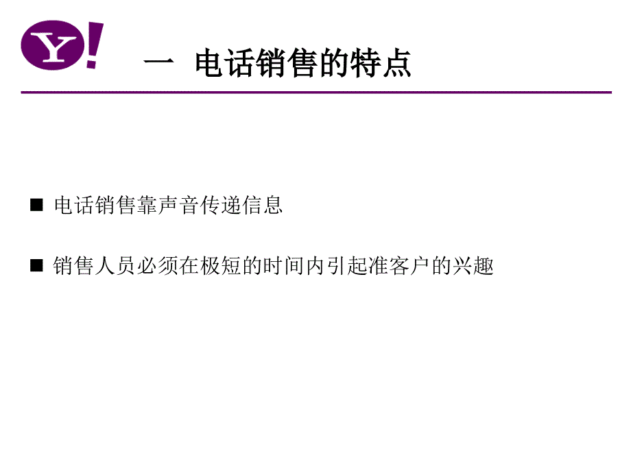 电话销售技能培训.ppt_第4页