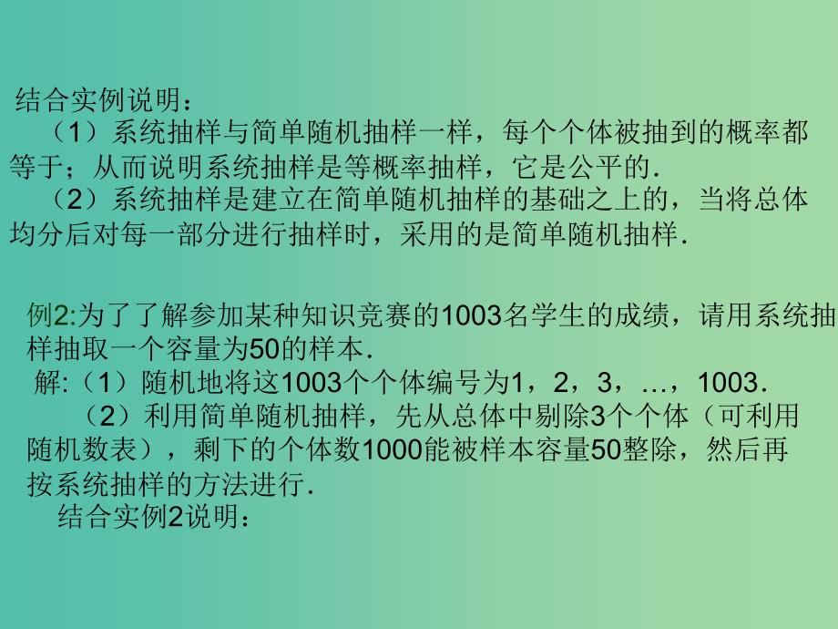 甘肃省武威市高中数学 第二章 统计 2.1.2 系统抽样课件 新人教A版必修3.ppt_第3页