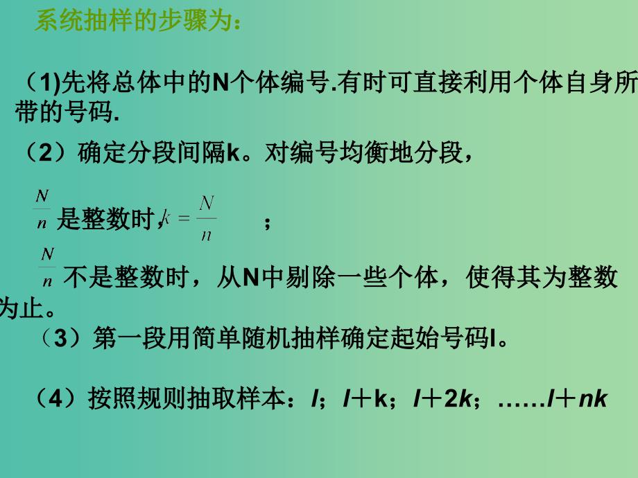 甘肃省武威市高中数学 第二章 统计 2.1.2 系统抽样课件 新人教A版必修3.ppt_第4页