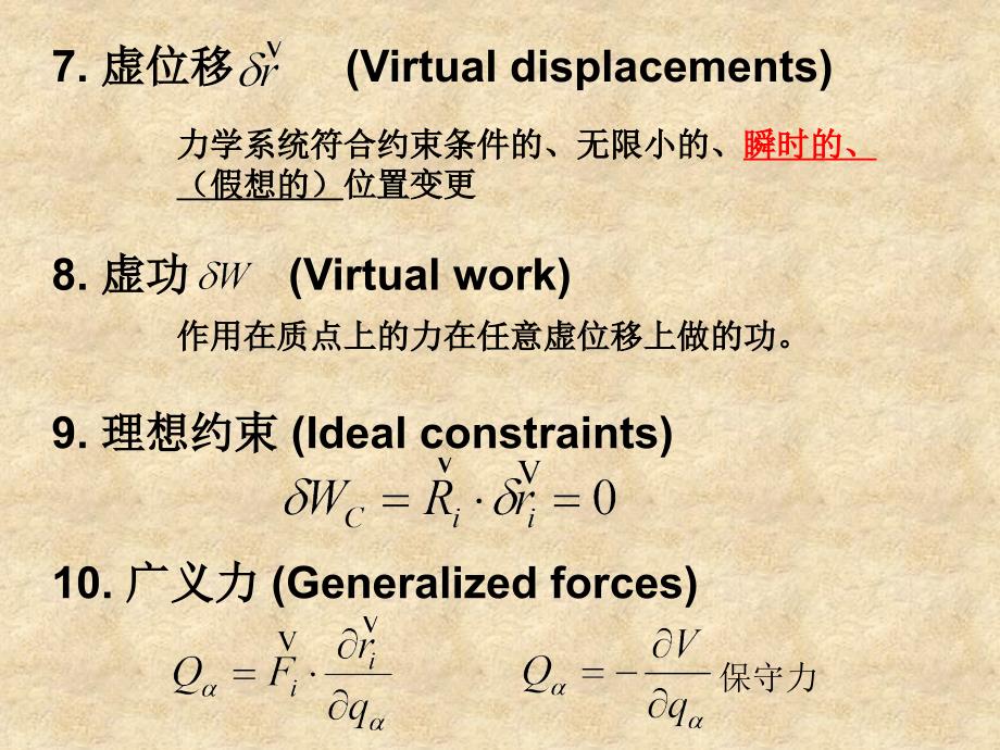 分析力学总结PPT课件_第4页