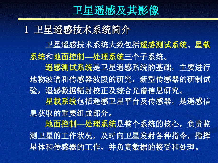 卫星遥感及其影像特征_第2页