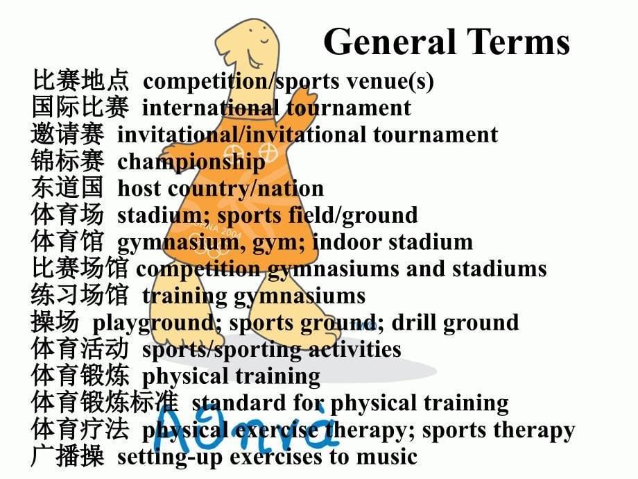 大学英语体育运动_第5页