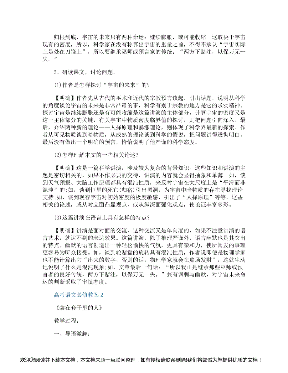 2021年高三人教版语文优质教案设计114646_第4页