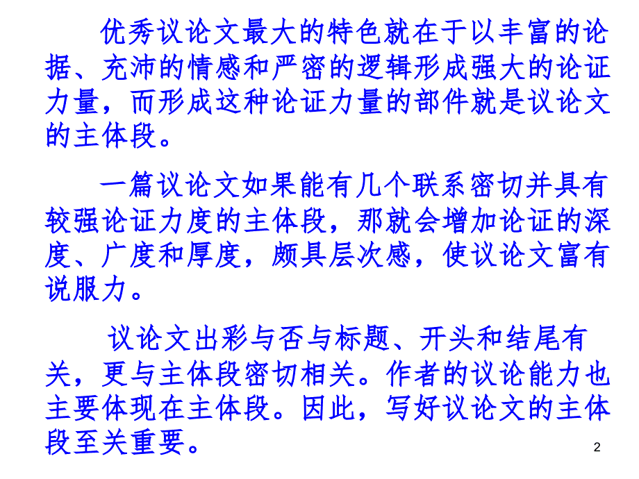 议论文主体段落的写作.ppt_第2页