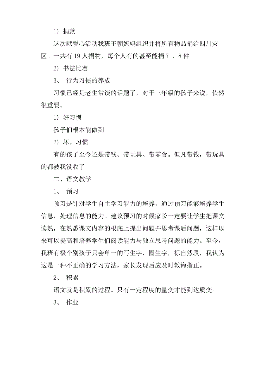 下学期小学三年级家长会发言稿_第2页