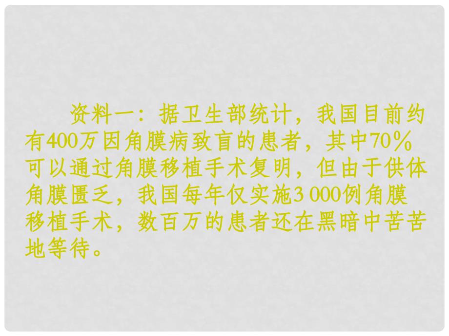 四年级语文下册 第5单元 18.永生的眼睛课件3 新人教版_第4页