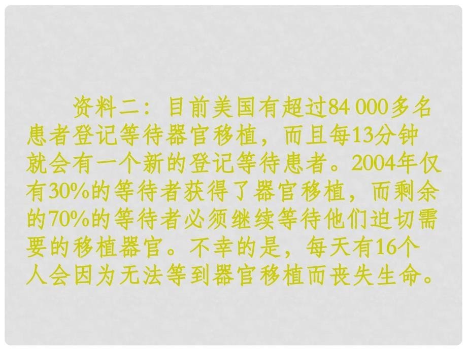 四年级语文下册 第5单元 18.永生的眼睛课件3 新人教版_第5页