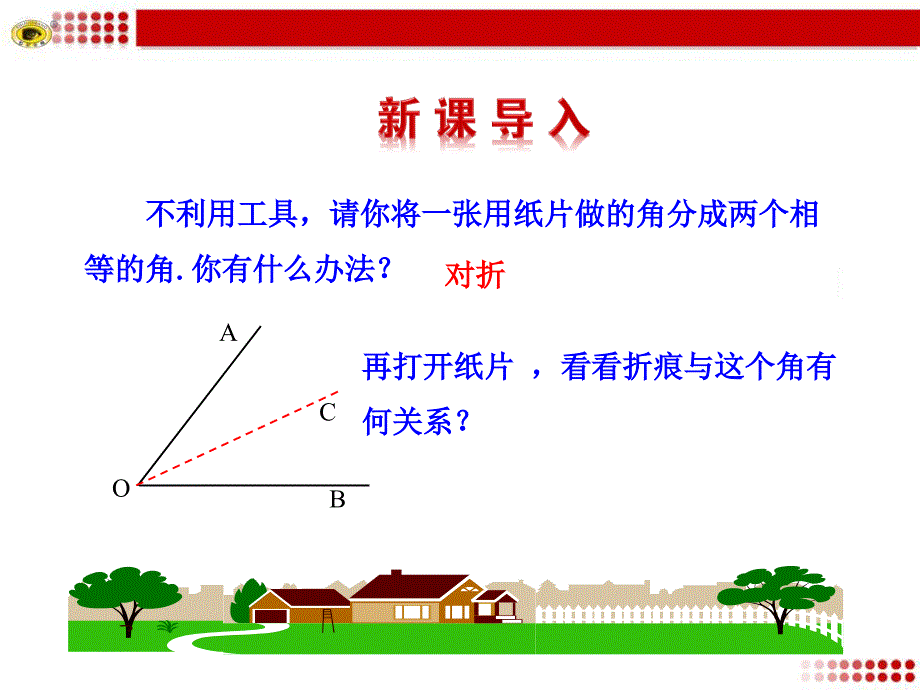 123角的平分线的性质_第3页