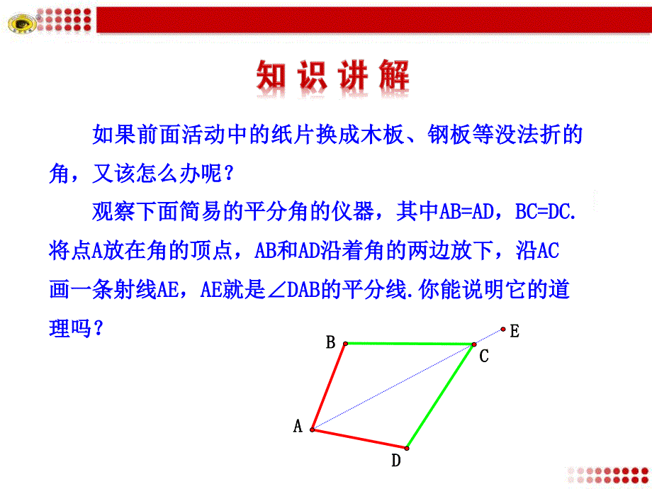 123角的平分线的性质_第4页