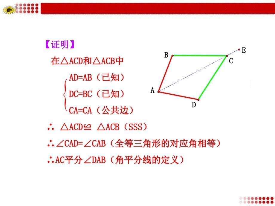 123角的平分线的性质_第5页