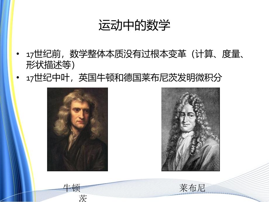 数学的语言何谓数学_第3页