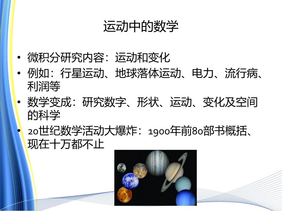 数学的语言何谓数学_第4页