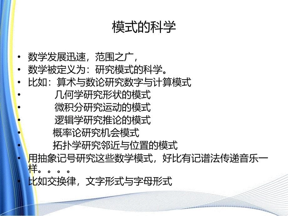 数学的语言何谓数学_第5页