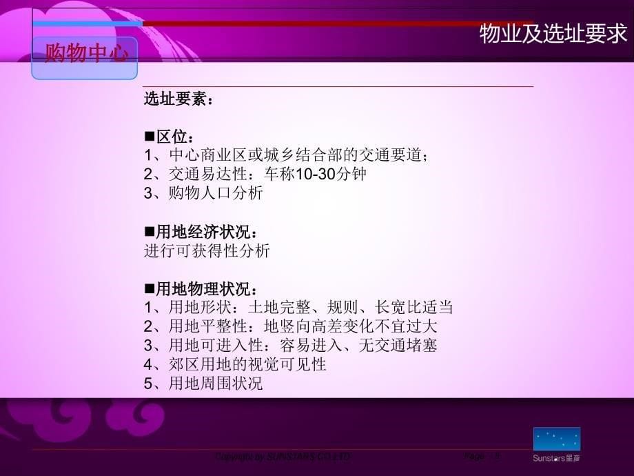 商业地产之选址要求课件_第5页