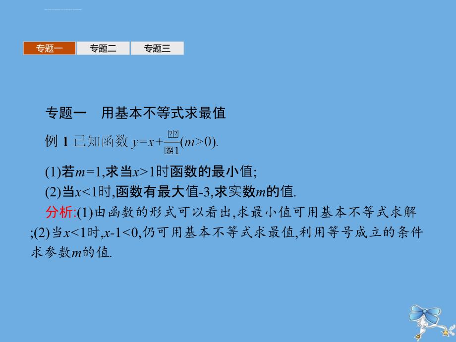 高中数学第二章一元二次函数方程和不等式章末整合课件新人教A版必修ppt_第3页