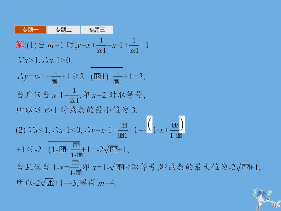 高中数学第二章一元二次函数方程和不等式章末整合课件新人教A版必修ppt_第4页