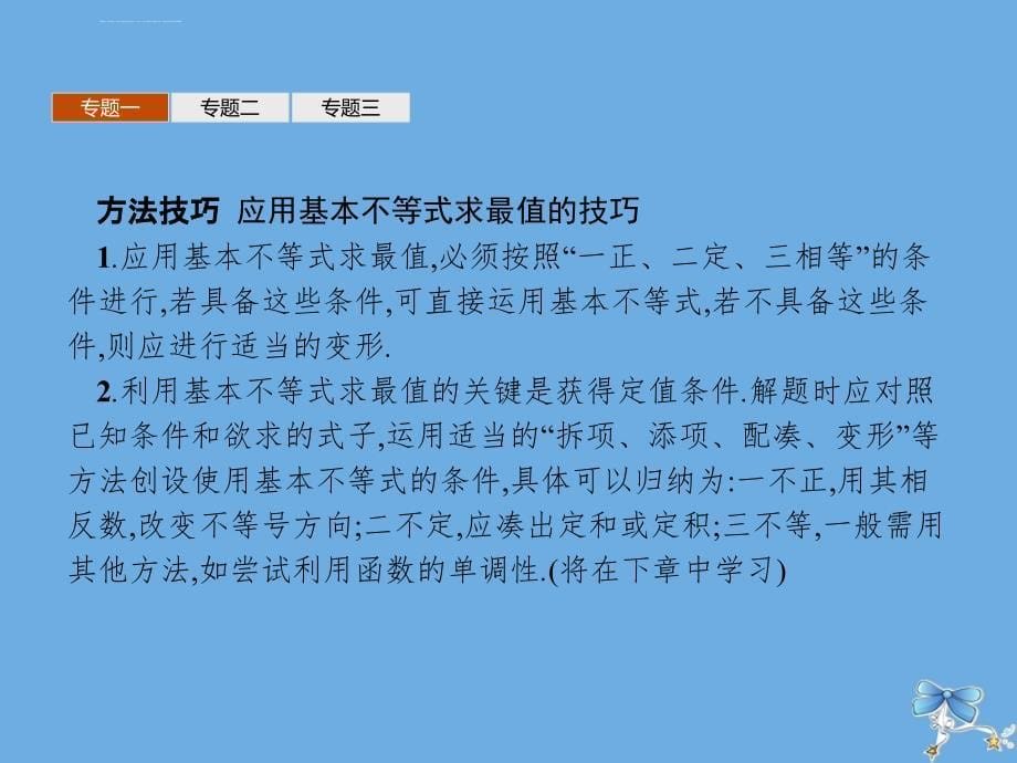 高中数学第二章一元二次函数方程和不等式章末整合课件新人教A版必修ppt_第5页